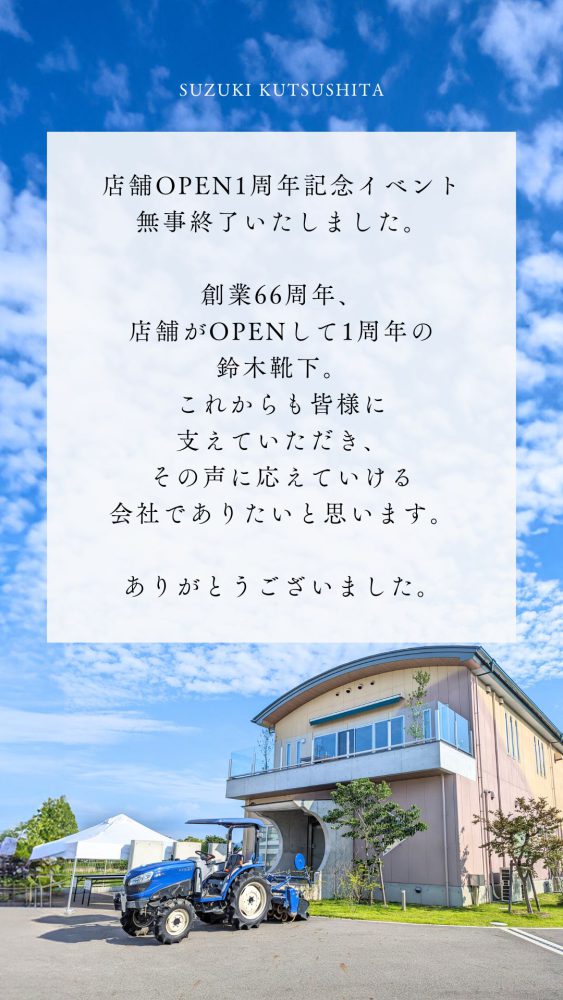 店舗OPEN1周年記念イベント、無事終了いたしました🌾
