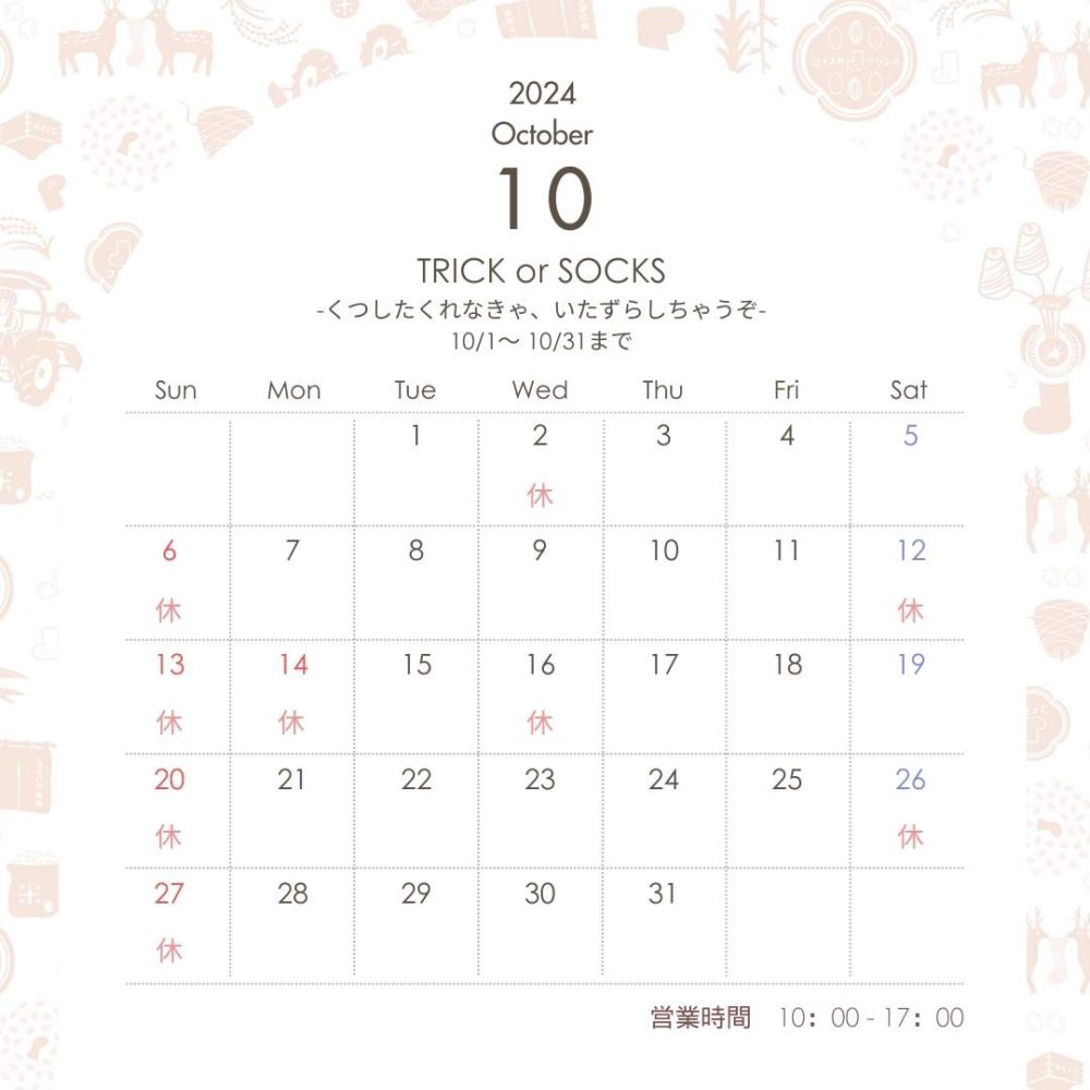 10月 店舗営業日のお知らせ🌾