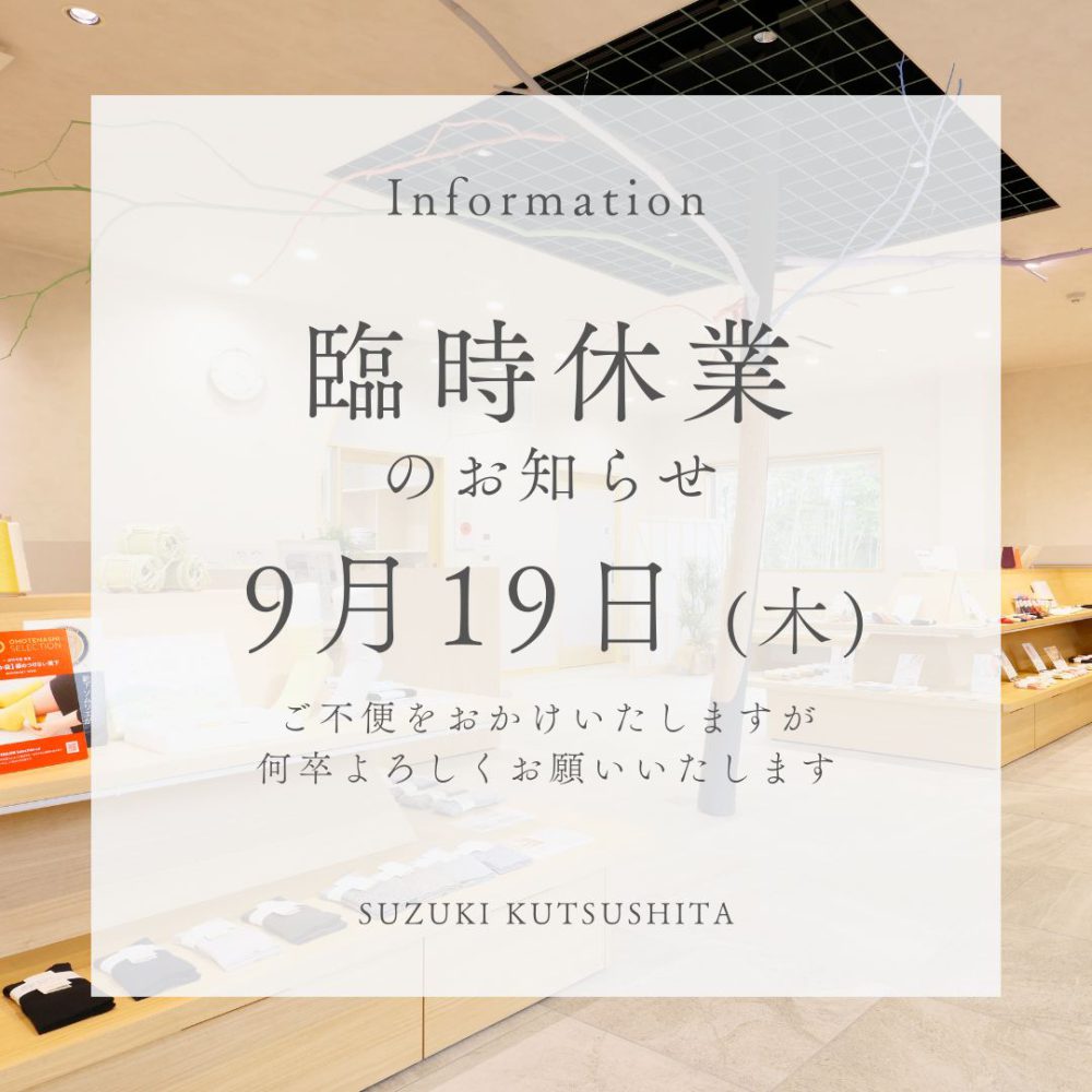 － 臨時休業のお知らせ ー