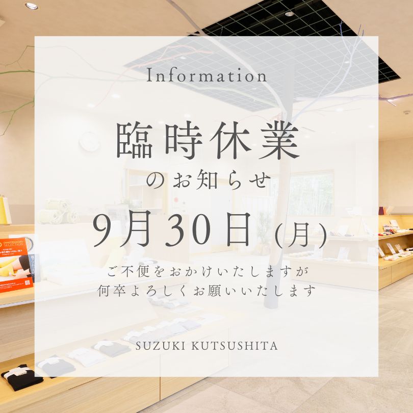 － 臨時休業のお知らせ ー