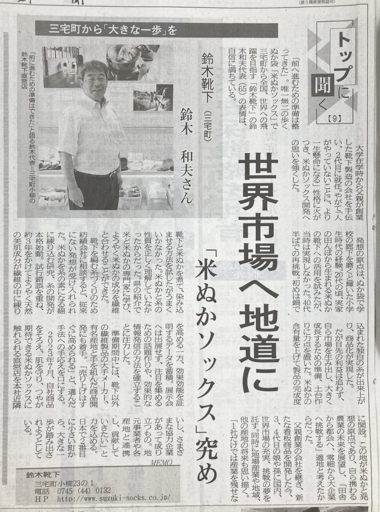 9月6日 奈良新聞に掲載いただきました。