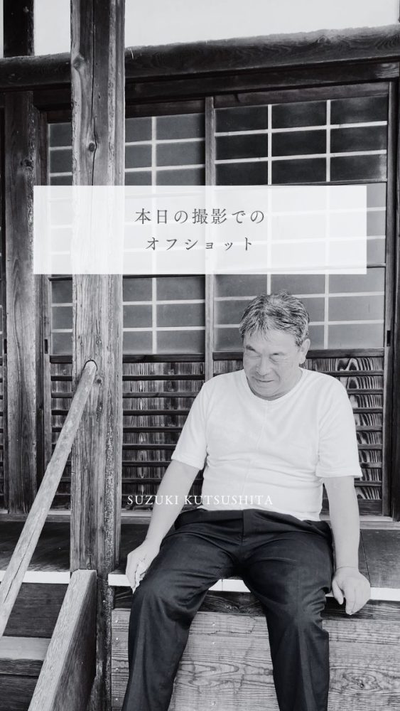 鈴木靴下の想いをカタチに🌾
