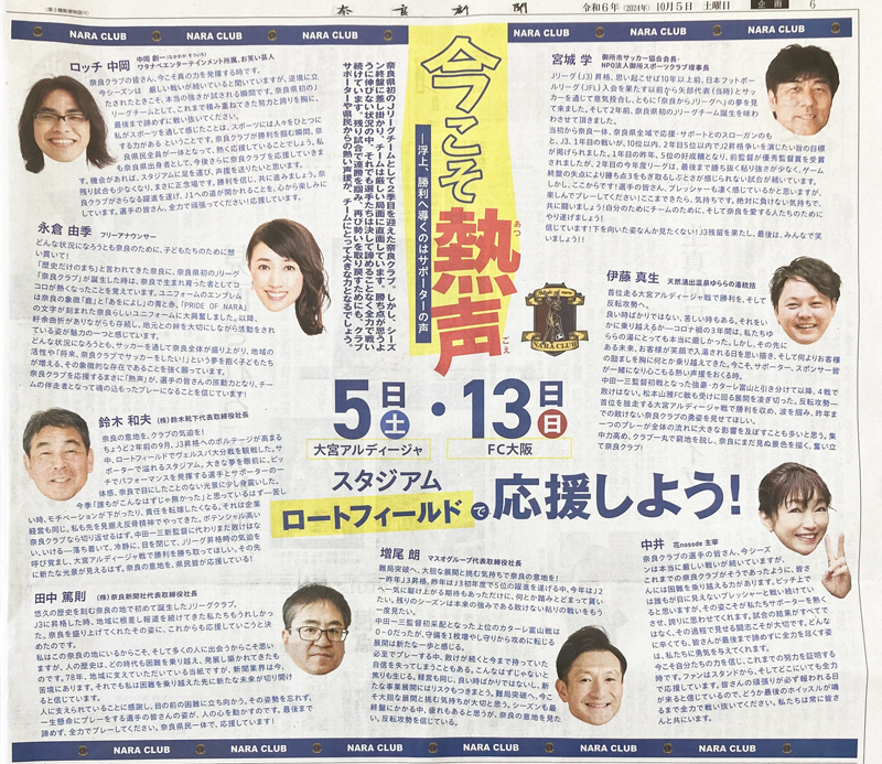 10月4日(木) 奈良新聞に掲載いただきました📰