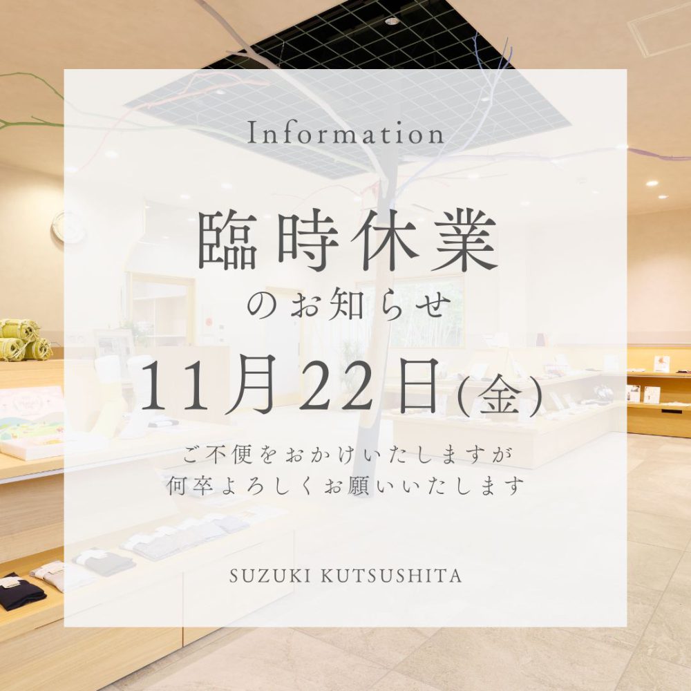－ 臨時休業のお知らせ －