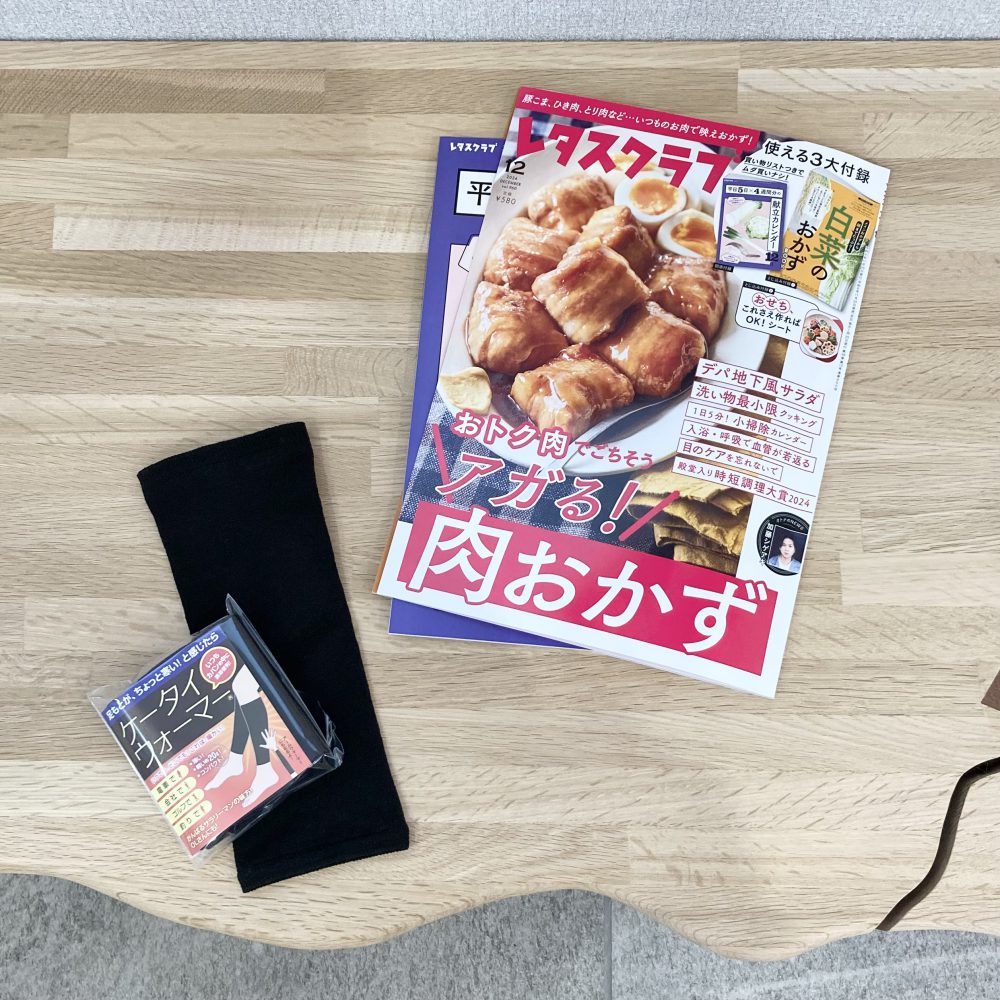 「レタスクラブ」2024年12月号に掲載いただきました📚