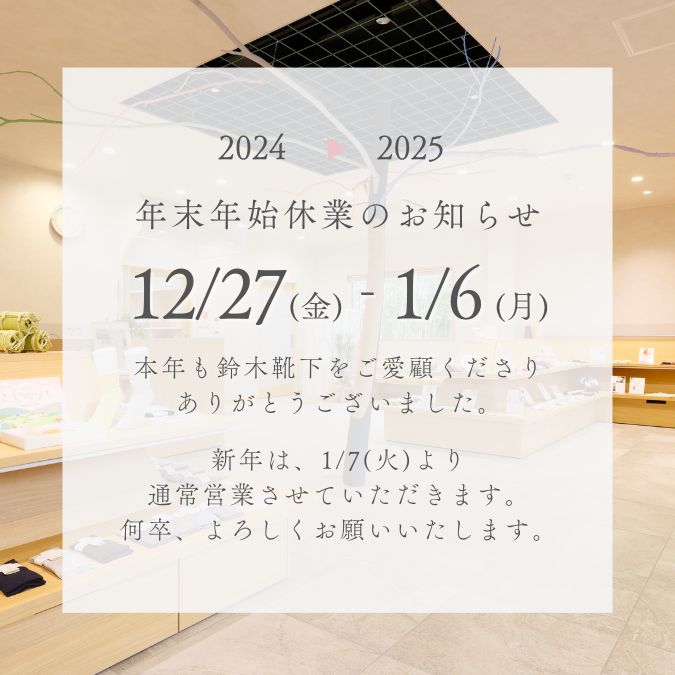 – 年末年始休業のお知らせ –