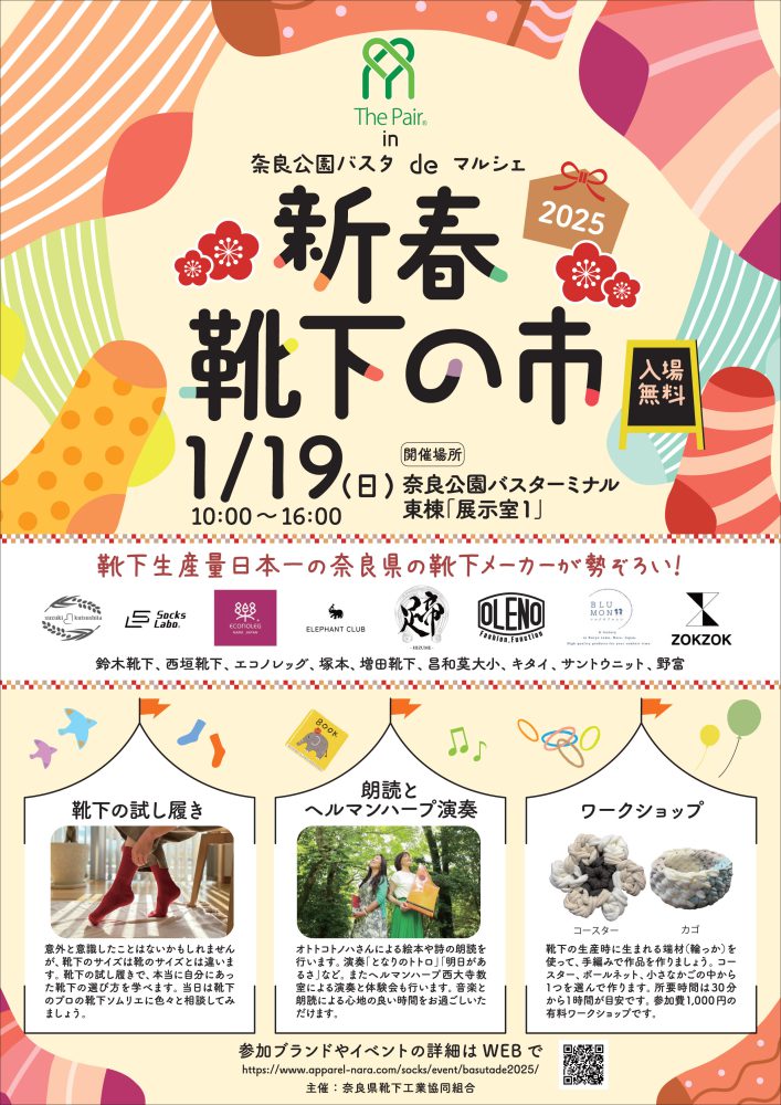 – 出店のお知らせ -「新春靴下の市」