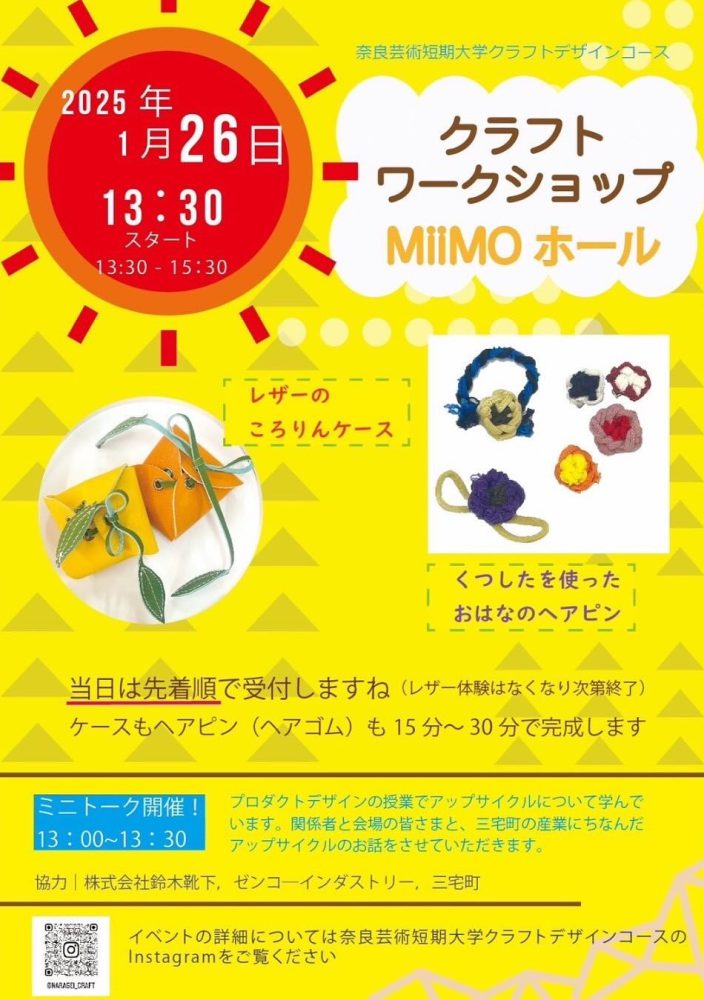 – イベントのお知らせ –  クラフトワークショップ開催