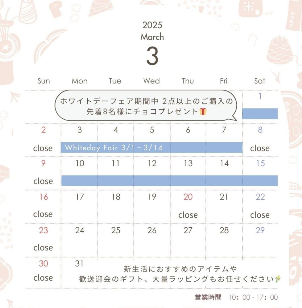 – 3月 店舗営業日のお知らせ –
