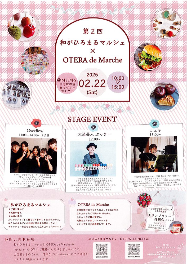 和がひろまるマルシェ × OTERA de Marche