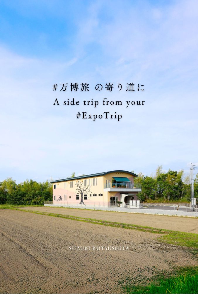 #万博旅 の寄り道に🧳 奈良・三宅町の“靴下のまち”で工場見学とお買いもの体験