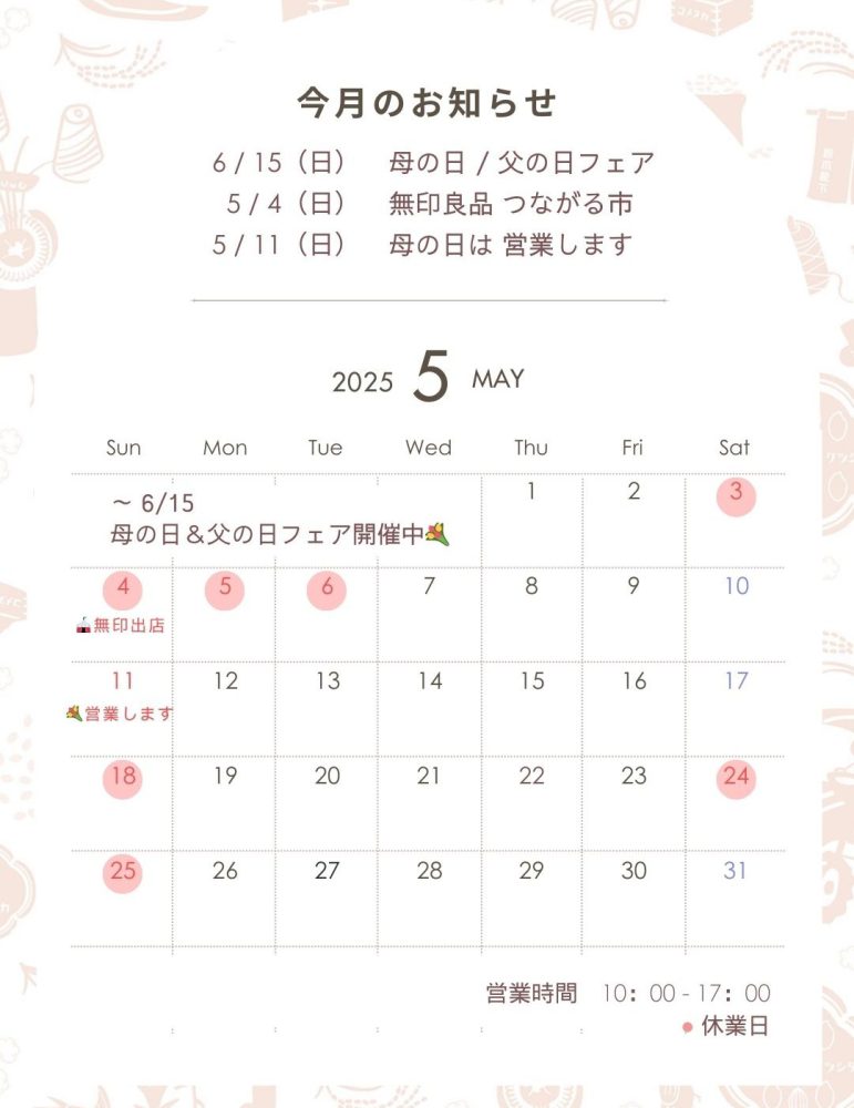 5月のお知らせ｜やさしいギフト、きっと見つかる月。