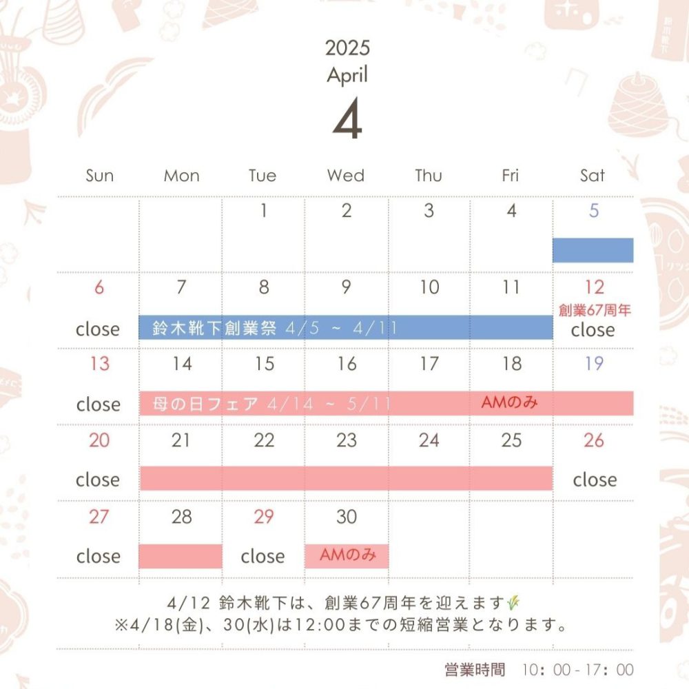 – 4月 店舗営業日とイベントのお知らせ –