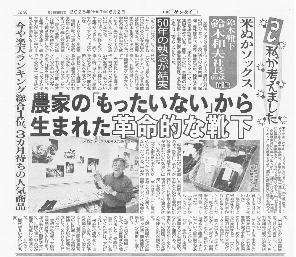 そっと寄り添う靴下の物語が、新聞で紹介されました。