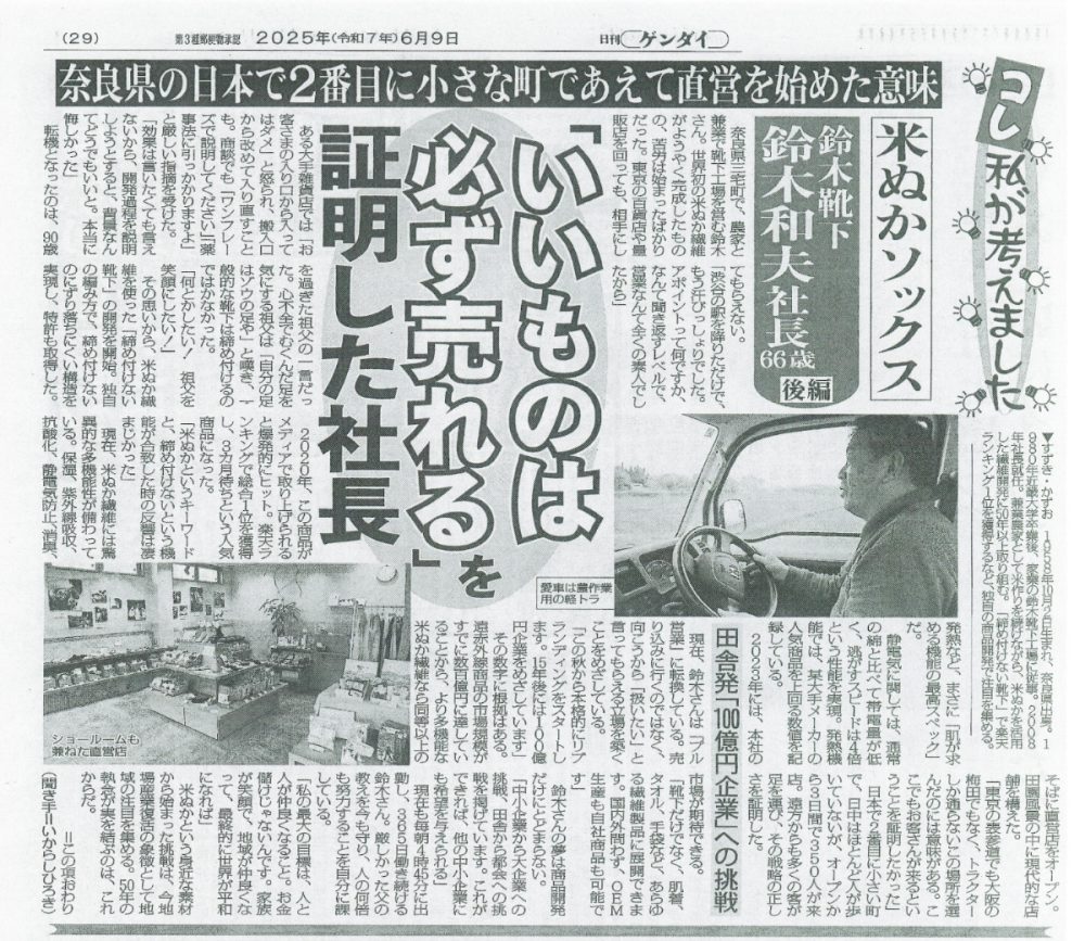 「日刊ゲンダイ」先日の続編を掲載いただきました🌾