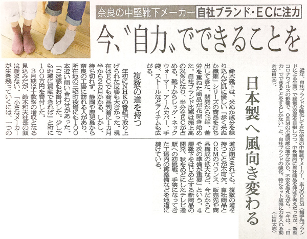新聞掲載 | 繊研新聞に掲載されました。5月13日