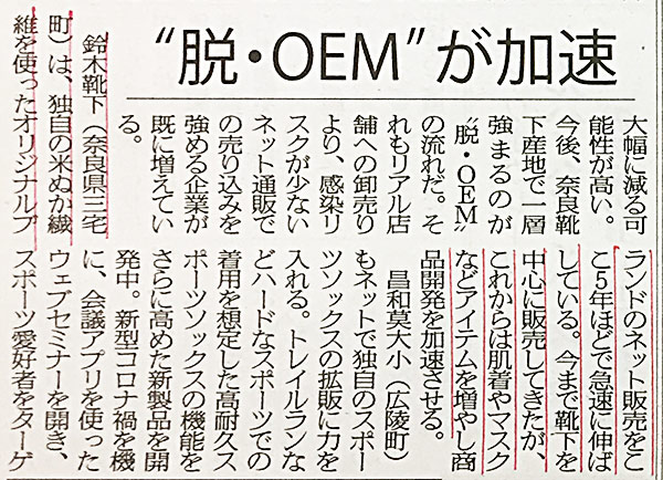 新聞掲載 | 繊維ニュースに掲載されました。6月30日