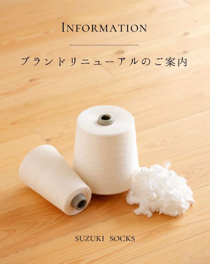 ブランドリニューアル＆価格改定のご案内