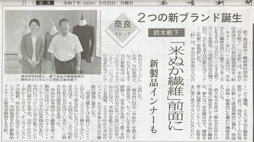 【メディア掲載】奈良新聞にご紹介いただきました