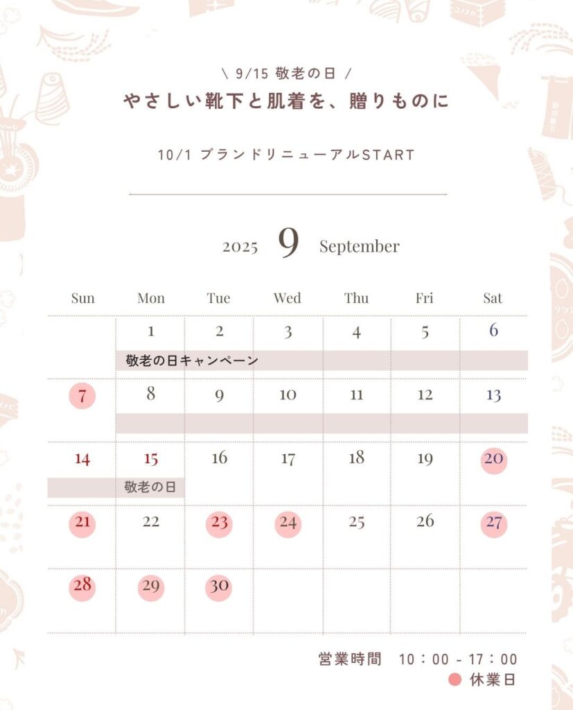店舗営業日 | 9月のお知らせ