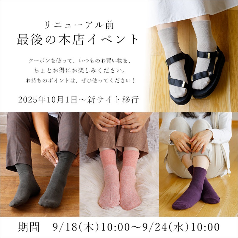 リニューアル前 – 最後のイベント開催とサイト移行のお知らせ