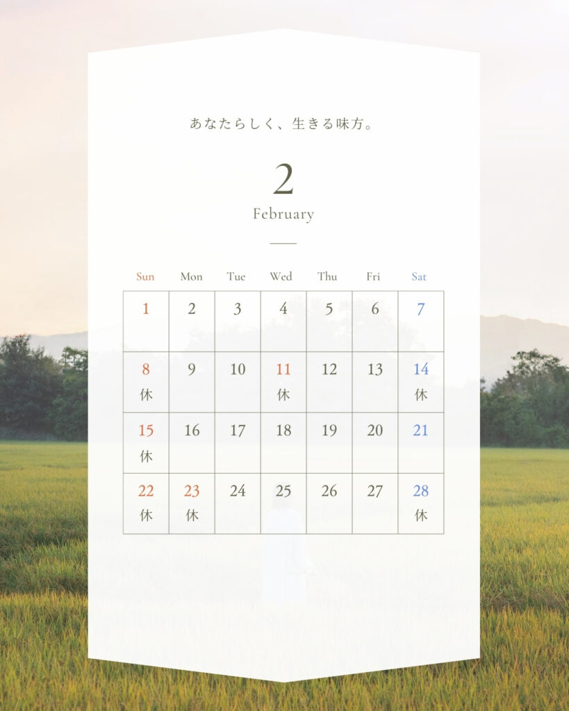 実店舗｜2026年2月 営業日のお知らせ