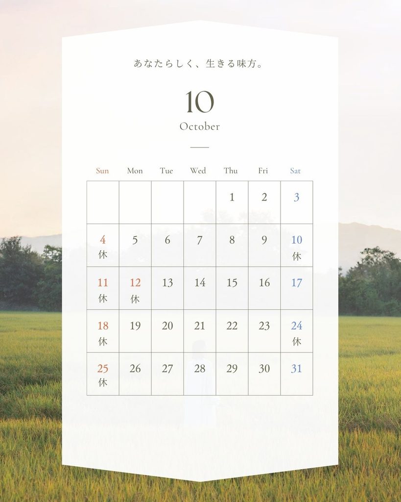 10月の実店舗営業日カレンダー