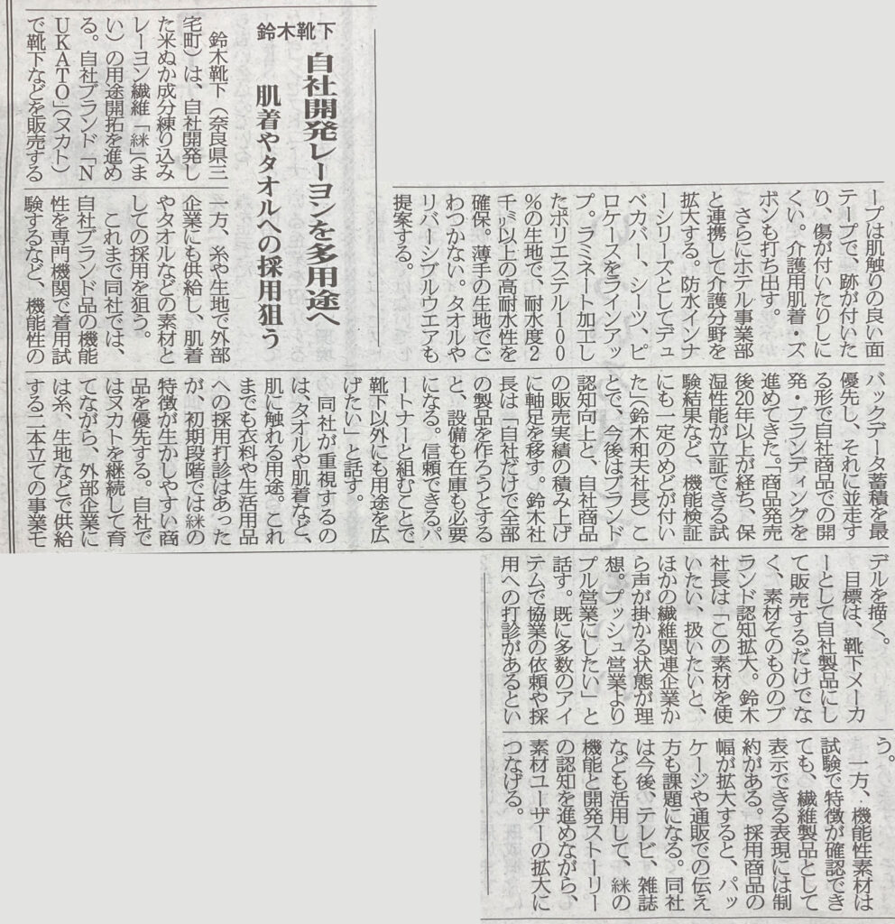 2026年10月19日付の「繊維ニュース」の新聞記事