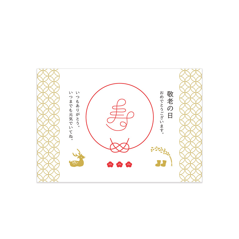 敬老の日カード入り