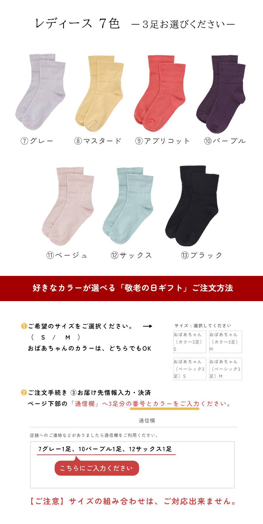 足首ゆったり、敬老の日ギフトセット