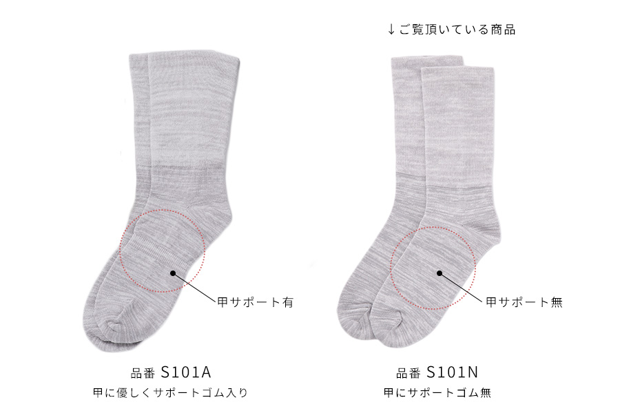 締め付けない靴下　悩みに合わせて選べます