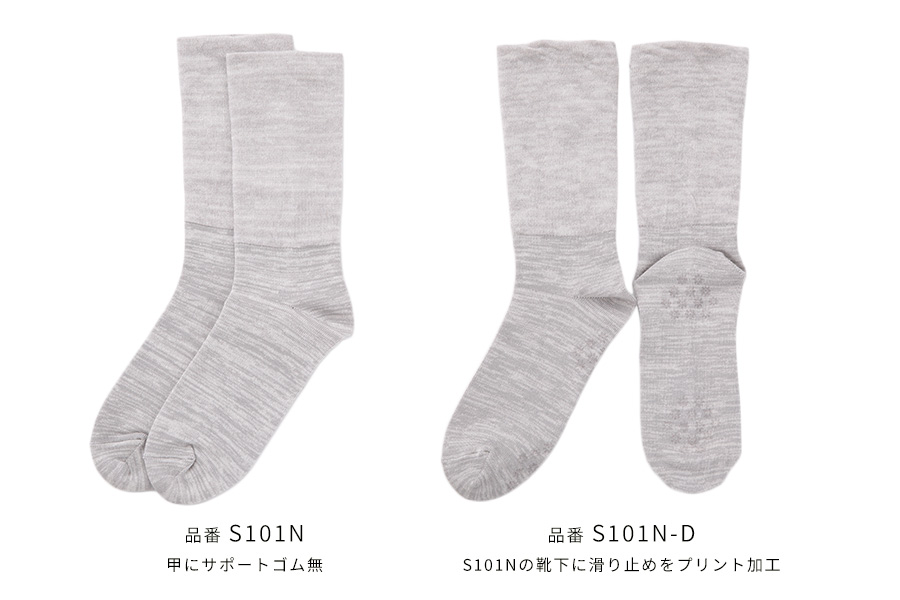 締め付けない靴下　悩みに合わせて選べます