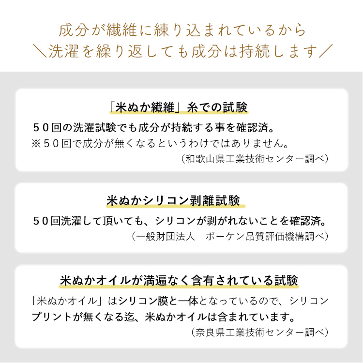 洗濯しても効果が変わらない。試験結果について。