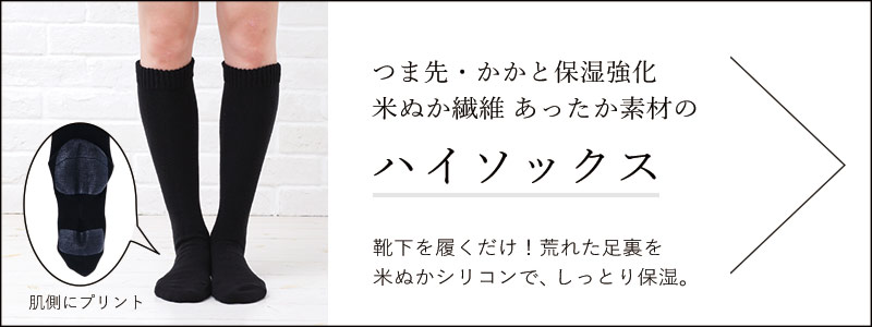 ハイソックスタイプはこちら