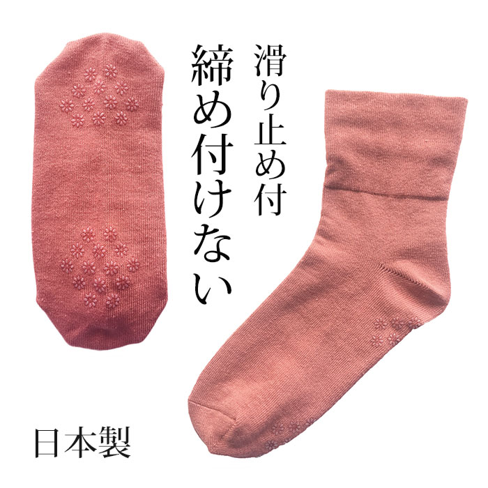 締め付けない靴下