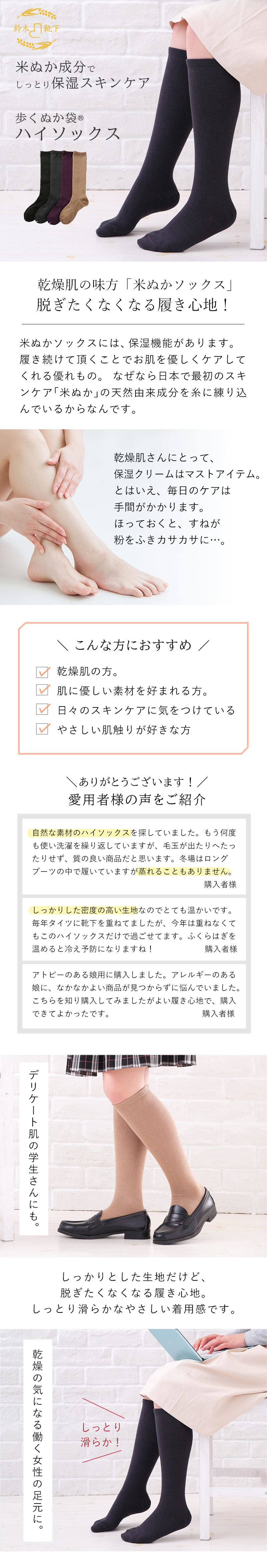 米ぬか繊維ハイソックス