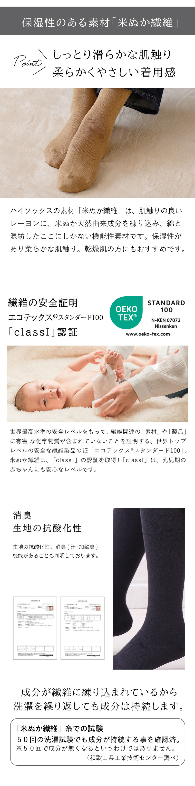 米ぬか繊維ハイソックス