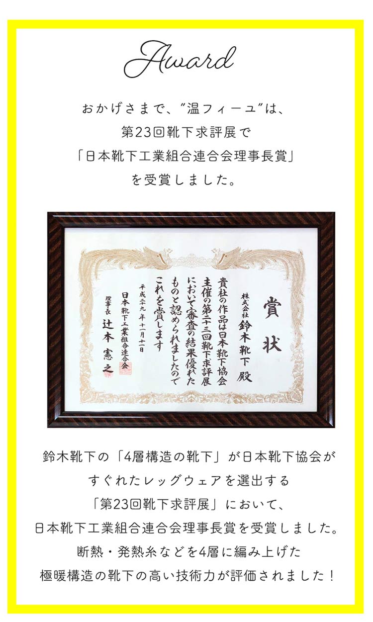 靴下求評点で受賞しました