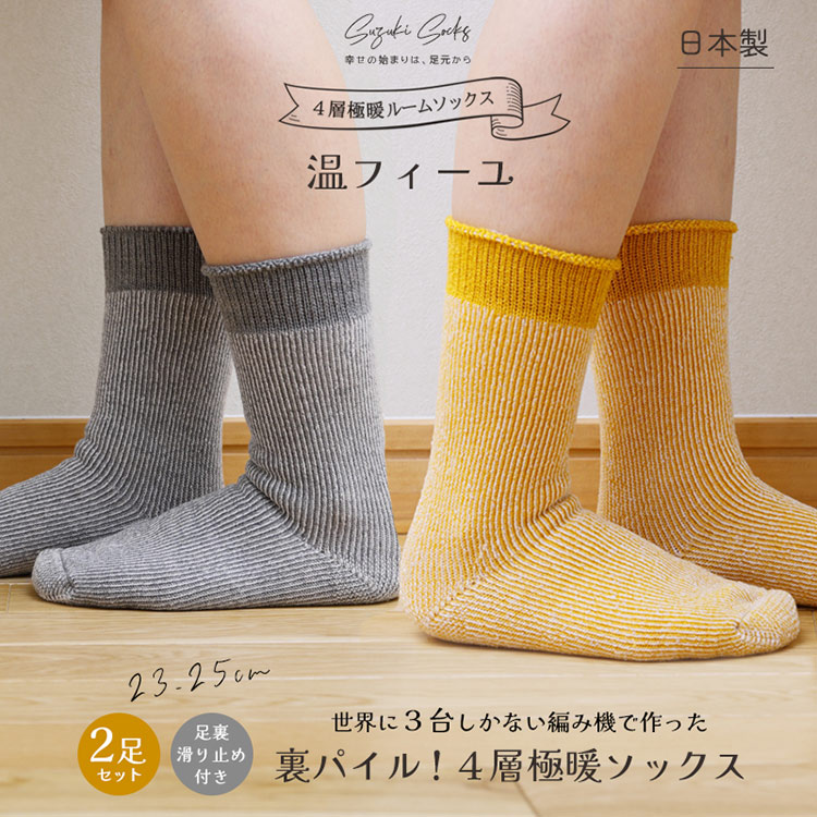 4層ルームソックス2足セット