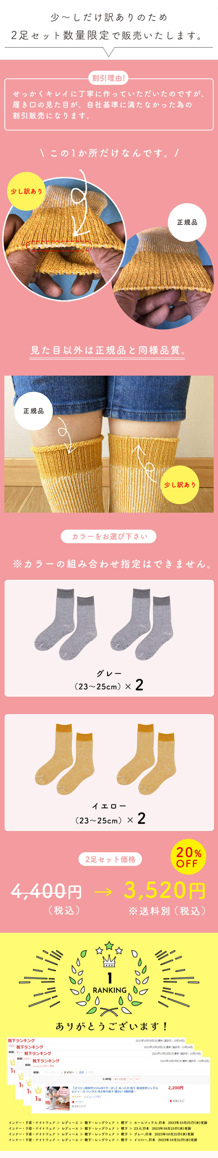 4層靴下「温フィーユ」わけあり価格でお得