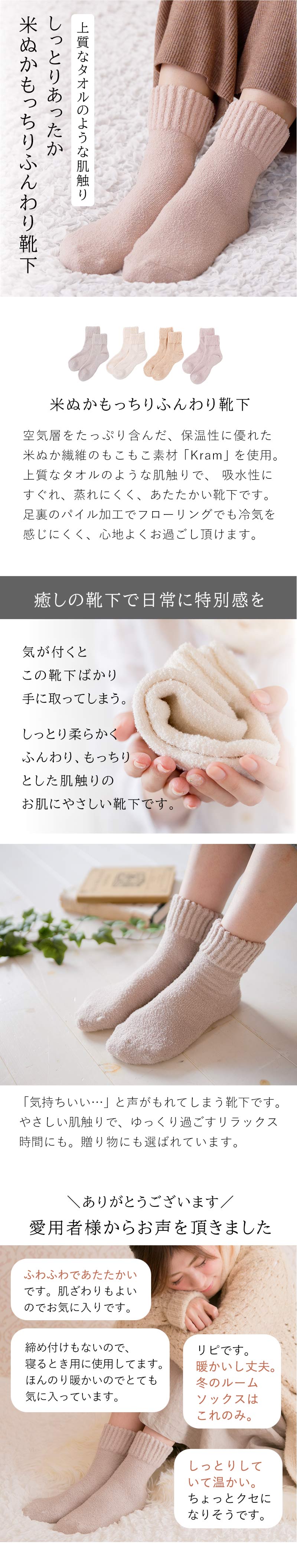 もっちりふんわり靴下