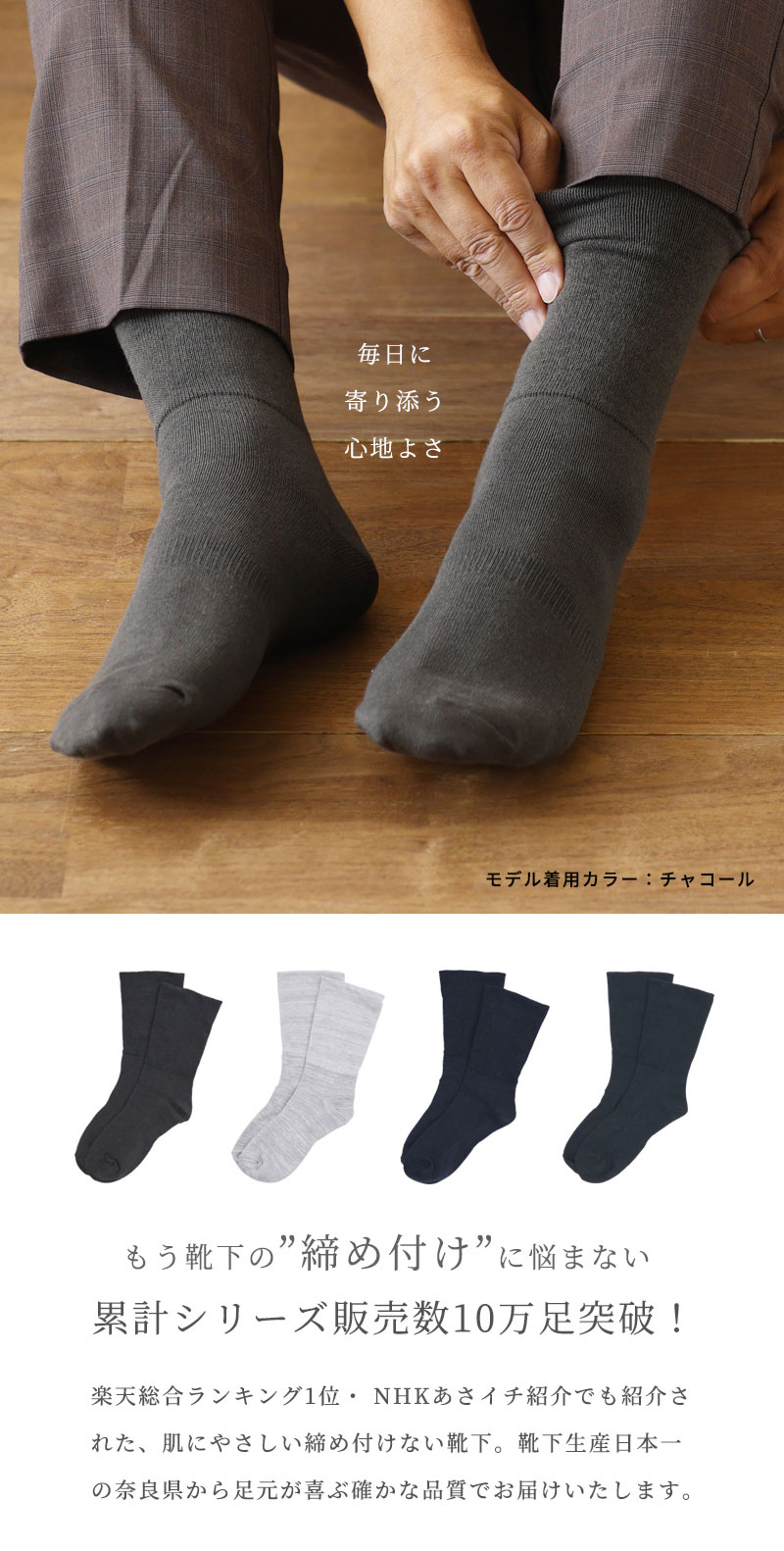 締め付けない靴下　足首ゆったりソックス