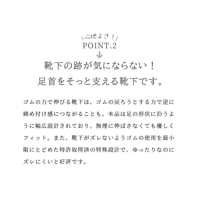 締め付けない靴下　おすすめポイント2