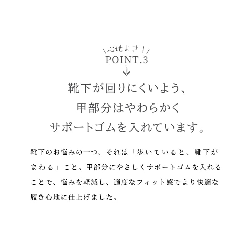締め付けない靴下　ポイント3