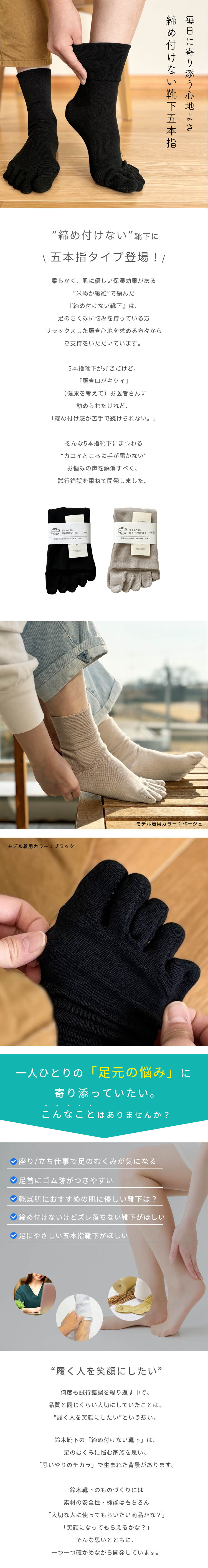 締め付けない靴下レディース5本指
