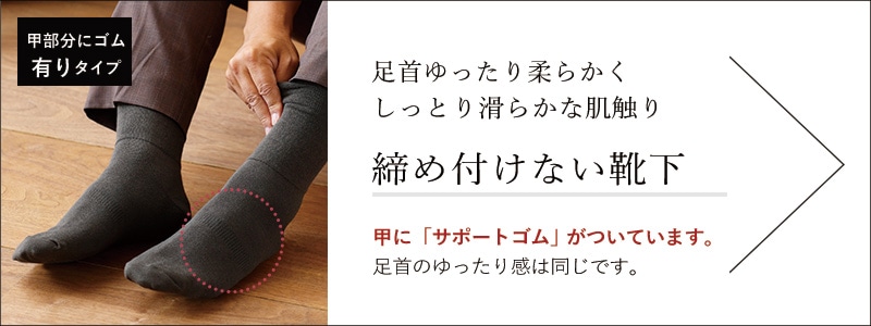 締め付けない靴下　ｓ101a