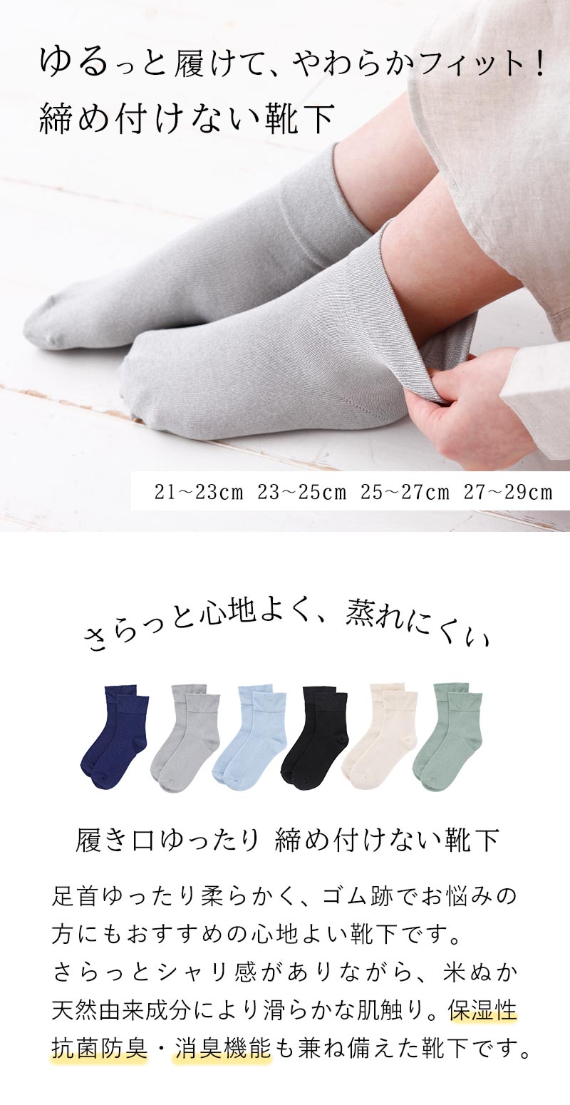 締め付けない靴下　ｓ402ｎ