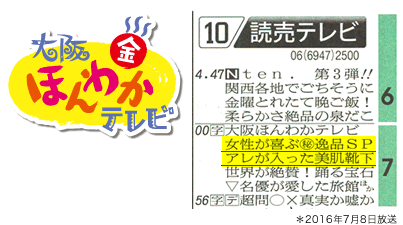 「大阪ほんわかテレビ」