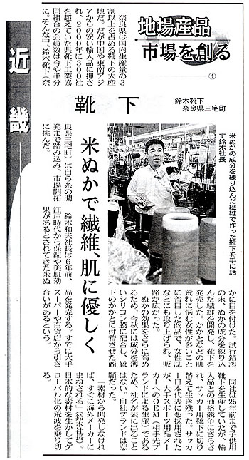 日本経済新聞（2013年8月9日）
