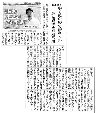 繊研ニュース（2013年7月31日）